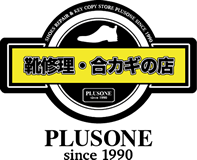 靴修理と合鍵作成のプラスワン柏マルイ店